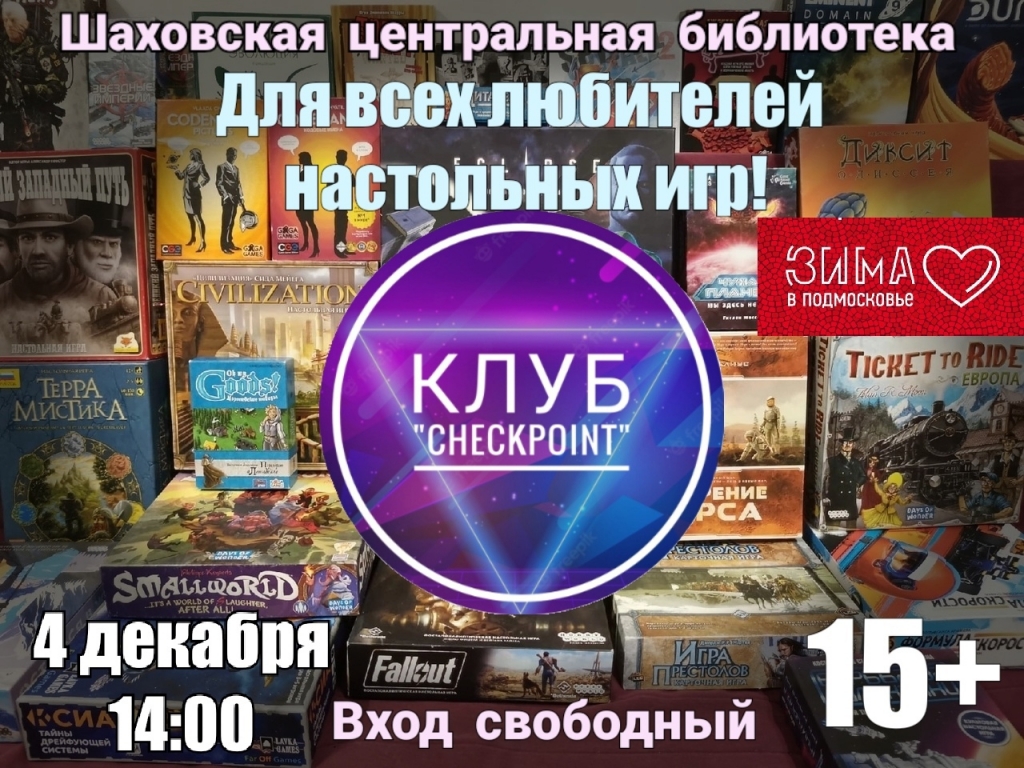 Приглашаем вас в клуб современных настольных игр 